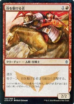 谷を駆ける者【FOIL】