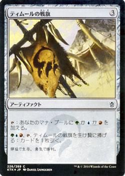 ティムールの戦旗【FOIL】