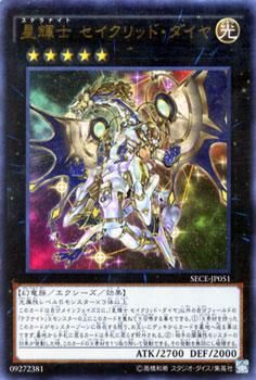 遊戯王 星輝士 セイクリッド・ダイヤ 【ウルトラレア】 ザ