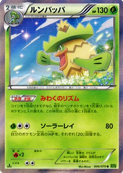 ルンパッパ R ポケモンカードカード通販のカードミュージアム