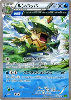 ルンパッパ A回復 ポケモンカードカード通販のカードミュージアム