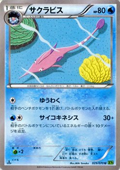 サクラビス ポケモンカードカード通販のカードミュージアム