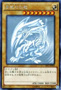 遊戯王　青眼の白龍　ホログラフィックレア注意