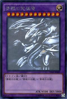 遊戯王 日本語版 15AX-JP000 Blue-Eyes Ultimate Dragon 青眼の究極竜