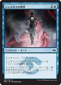 ジェスカイの呪印 マジック ザ ギャザリング Mtgカード通販のカードミュージアム