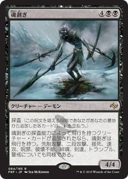 魂剥ぎ レア マジック ザ ギャザリング Mtgカード通販のカードミュージアム