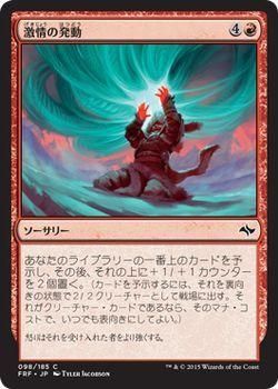 激情の発動｜マジック：ザ・ギャザリング MTGカード通販のカード