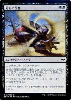 先祖の復讐【FOIL】