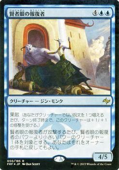 賢者眼の報復者【FOIL】