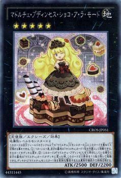 マドルチェ・プディンセス・ショコ・ア・ラ・モード【シークレットレア】