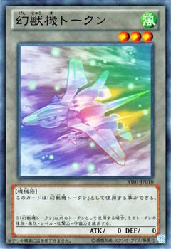 遊戯王 トークン 幻獣機 トーナメントパック At01 Jp010 遊戯王カード通販のカードミュージアム