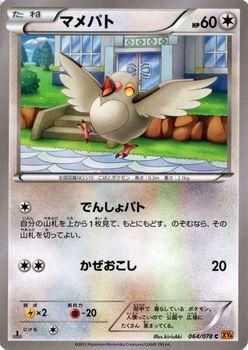 マメパト| ポケモンカードカード通販のカードミュージアム