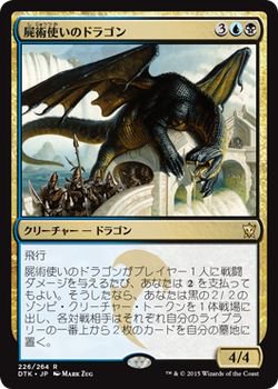 屍術使いのドラゴン レア マジック ザ ギャザリング Mtgカード通販のカードミュージアム