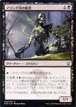 マラング川の骸骨【FOIL】