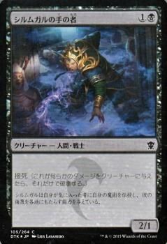 シルムガルの手の者【FOIL】