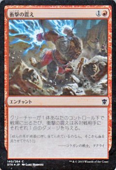 衝撃の震え Foil マジック ザ ギャザリング Mtgカード通販のカードミュージアム