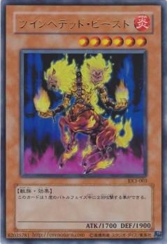 遊戯王 ツインヘデッド ビースト ウルトラレア キズあり プレイ用 ゲーム特典 Ex3 003 遊戯王カード通販のカードミュージアム