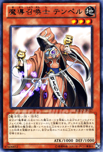 魔導召喚士 テンペル【レア】【キズあり!プレイ用】