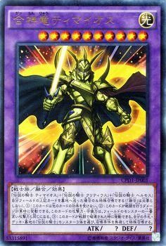 遊戯王 合神竜ティマイオス ウルトラレア コレクターズパック 運命の決闘者編 Cpd1 Jp001 遊戯王カード通販のカードミュージアム