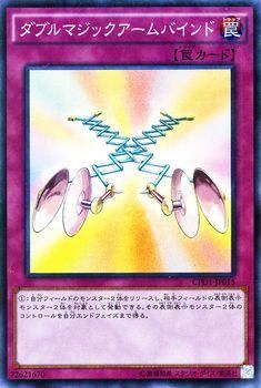 遊戯王 ダブルマジックアームバインド 【スーパーレア