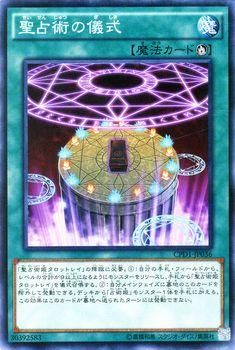 遊戯王 聖占術の儀式 コレクターズパック 運命の決闘者編 Cpd1 Jp036 遊戯王カード通販のカードミュージアム 遊戯王 聖占術の儀式 コレクターズパック 運命の決闘者編 Cpd1 Jp036 遊戯王カード通販のカードミュージアム