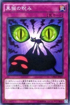 遊戯王 黒猫の睨み コレクターズパック－運命の決闘者編－ CPD1-JP037