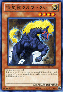 極星獣グルファクシ【レア】【キズあり!プレイ用】