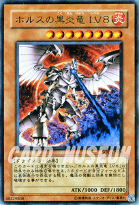 遊戯王 ホルスの黒炎竜 ｌｖ８ ウルトラレア キズあり プレイ用 Sod Jp008 遊戯王カード通販のカードミュージアム