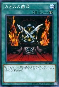 遊戯王 カオスの儀式 【決闘都市編】 DP16-JP007 ｜遊戯王カード