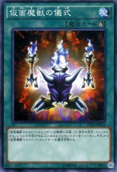 遊戯王 仮面魔獣の儀式 【決闘都市編】 DP16-JP031 ｜遊戯王カード通販