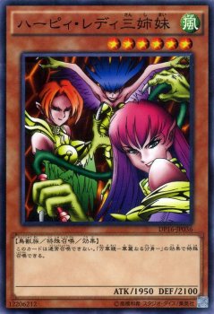 遊戯王 ハーピィ・レディ三姉妹-