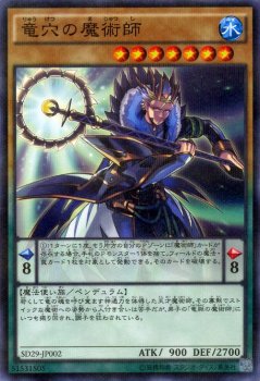 遊戯王 竜穴の魔術師 【ノーマルパラレル】 マスター・オブ・ペンデュラム SD29-JP002 ｜遊戯王カード通販のカードミュージアム