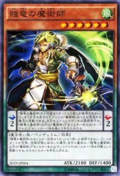 遊戯王 賤竜の魔術師 スーパーレア マスター オブ ペンデュラム Sd29 Jp004 遊戯王カード通販のカードミュージアム 遊戯王 賤竜の魔術師 スーパーレア マスター オブ ペンデュラム Sd29 Jp004 遊戯王カード通販のカードミュージアム