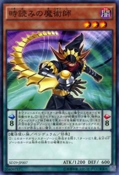 遊戯王 時読みの魔術師 マスター・オブ・ペンデュラム SD29