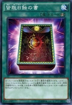 遊戯王 皆既日蝕の書 マスター オブ ペンデュラム Sd29 Jp034 遊戯王カード通販のカードミュージアム 遊戯王 皆既日蝕の書 マスター オブ ペンデュラム Sd29 Jp034 遊戯王カード通販のカードミュージアム