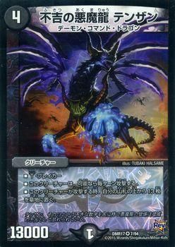【スーパーセール】 不吉の悪魔龍 テンザン（ベリーレア）｜デュエマシングルカード デュエルマスターズ