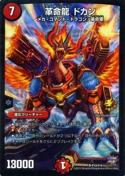 革命龍 ドカン（プロモーションカード）｜デュエマシングル