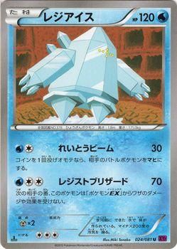 レジアイス | ポケモンカードゲーム公式ホームページ