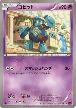 ゴビット| ポケモンカードカード通販のカードミュージアム