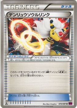 デンリュウソウルリンク| ポケモンカードカード通販のカードミュージアム