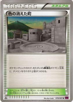 色の消えた町 ポケモンカードカード通販のカードミュージアム 色の消えた町 ポケモンカードカード通販のカードミュージアム