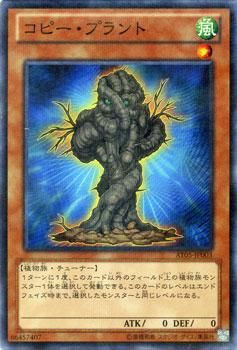 遊戯王 コピー・プラント【ノーマルパラレル】【キズあり