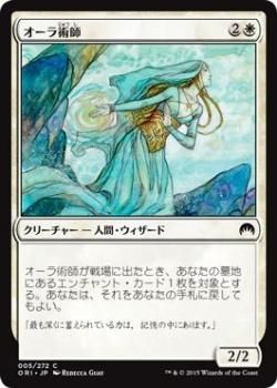 オーラ術師/Auramancer｜マジック：ザ・ギャザリング MTGカード通販の