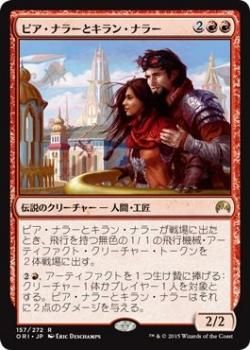ピア・ナラーとキラン・ナラー【レア】