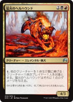 猛火のヘルハウンド Blazing Hellhound マジック ザ ギャザリング Mtgカード通販のカードミュージアム