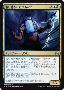 取り憑かれたスカーブ Possessed Skaab マジック ザ ギャザリング Mtgカード通販のカードミュージアム