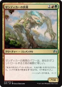 ゼンディカーの具現