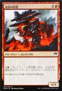 火山の彷徨/Volcanic Rambler｜マジック：ザ・ギャザリング MTGカード