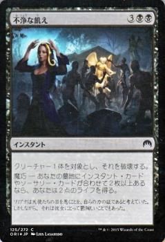 不浄な飢え【FOIL】