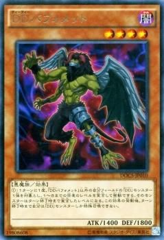 遊戯王 DDバフォメット 【レア】 ディメンション・オブ